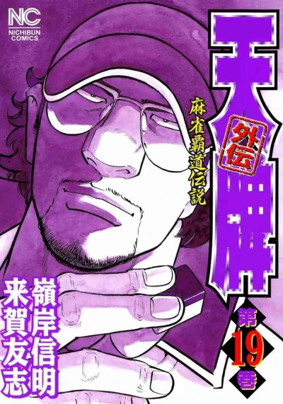 Cover of Vol. 19
