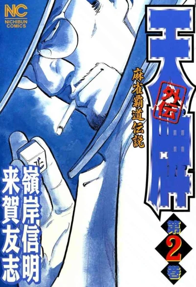 Cover of Vol. 2