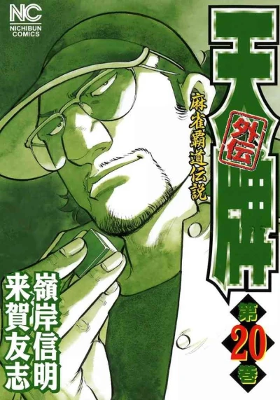 Cover of Vol. 20