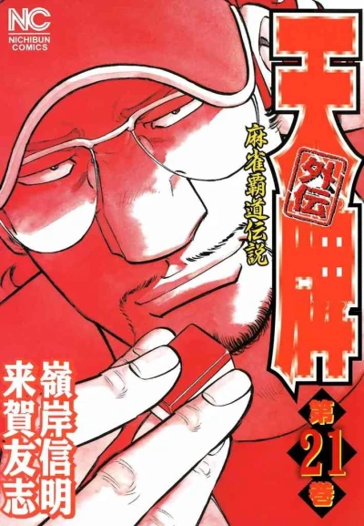 Cover of Vol. 21
