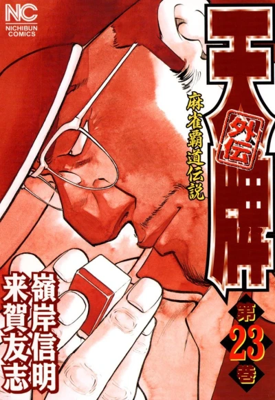 Cover of Vol. 23