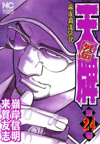 Cover of Vol. 24