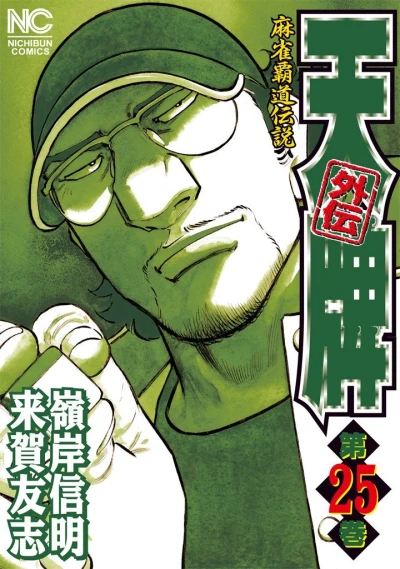 Cover of Vol. 25