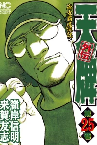 Vol. 25