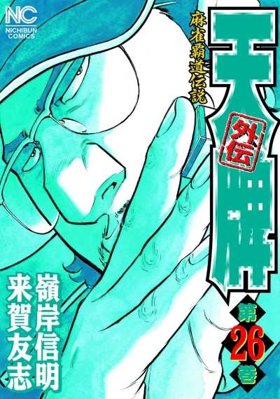 Cover of Vol. 26