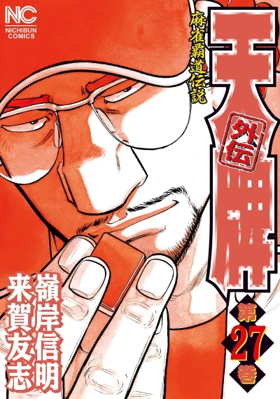 Cover of Vol. 27