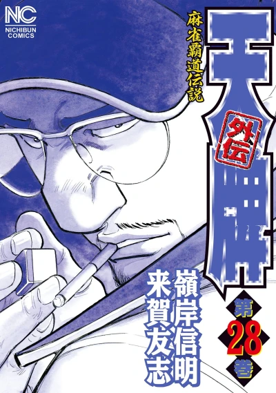 Cover of Vol. 28