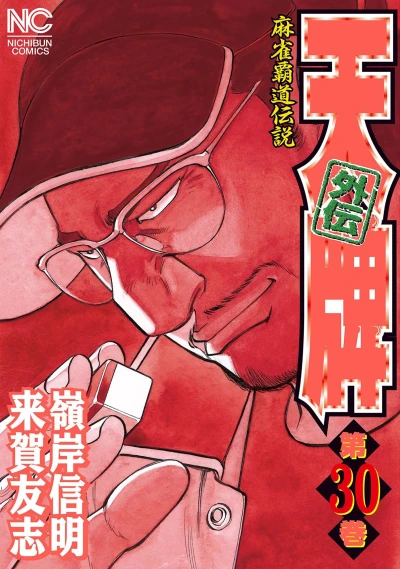 Cover of Vol. 30