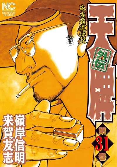 Cover of Vol. 31
