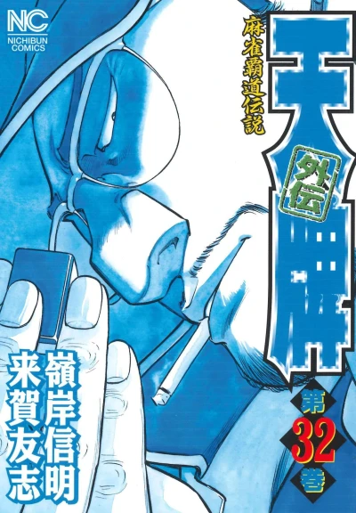 Cover of Vol. 32