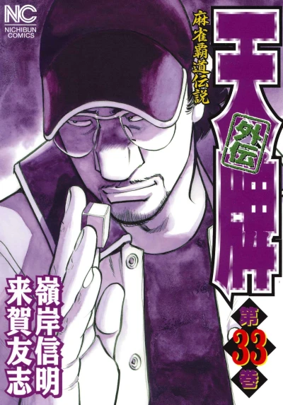 Cover of Vol. 33