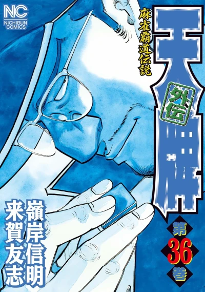 Cover of Vol. 36