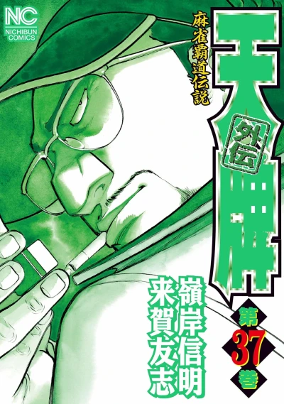 Cover of Vol. 37