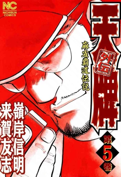 Cover of Vol. 5