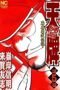 Vol. 5