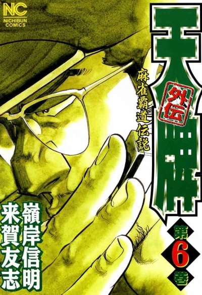Cover of Vol. 6