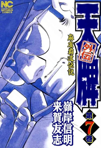 Cover of Vol. 7