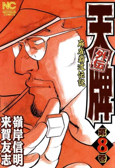 Cover of Vol. 8