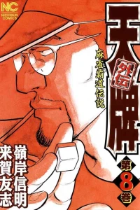 Vol. 8