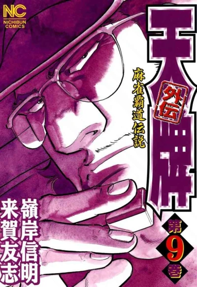 Cover of Vol. 9