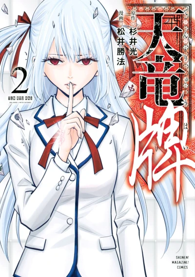 Cover of Vol. 2