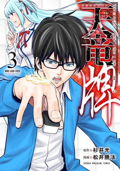 Cover of Vol. 3