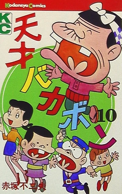 Cover of Vol. 10