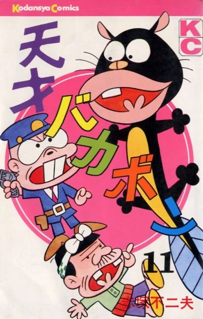 Cover of Vol. 11