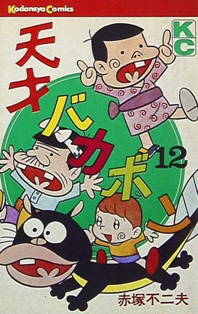 Cover of Vol. 12