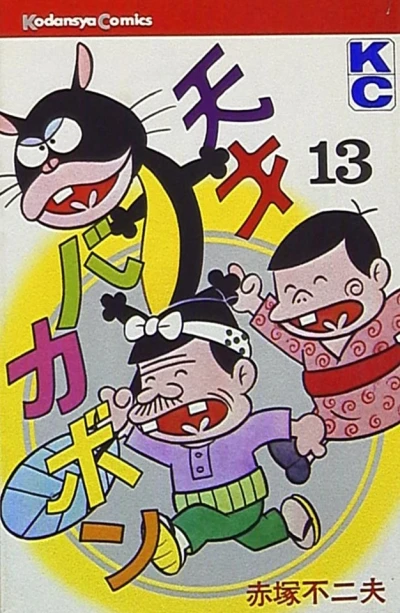 Cover of Vol. 13