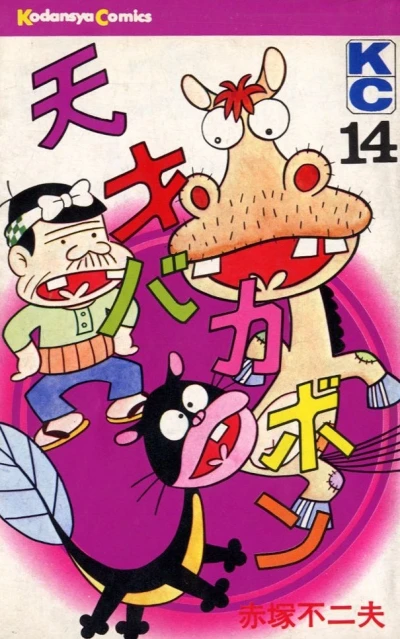 Cover of Vol. 14