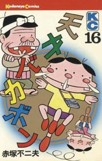 Cover of Vol. 16