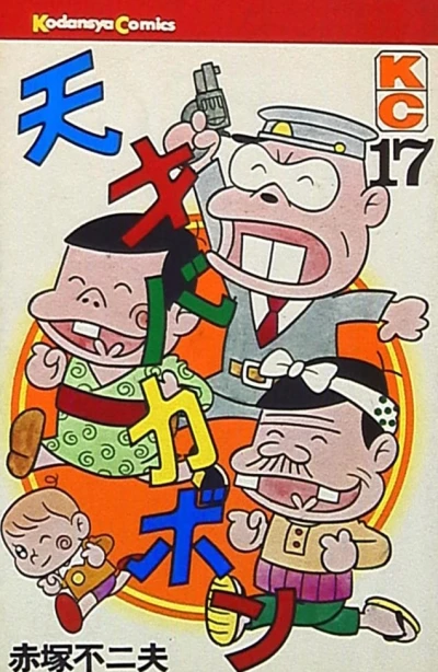 Cover of Vol. 17