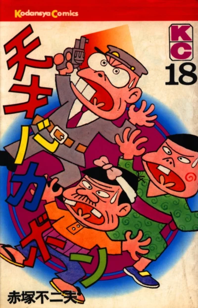 Cover of Vol. 18