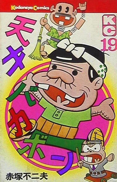 Cover of Vol. 19