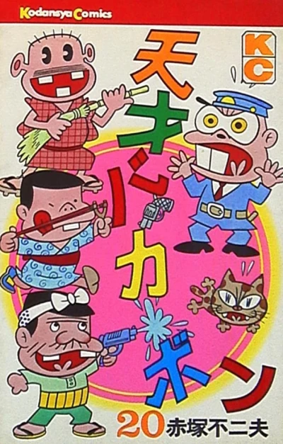 Cover of Vol. 20