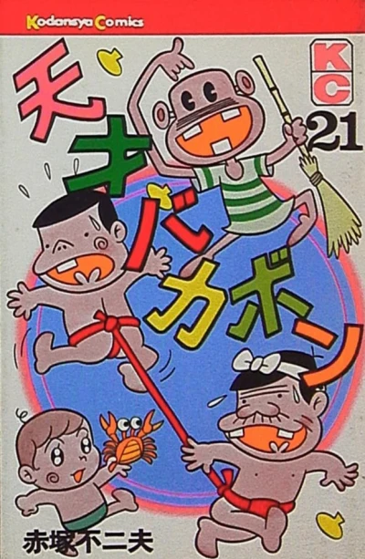 Cover of Vol. 21