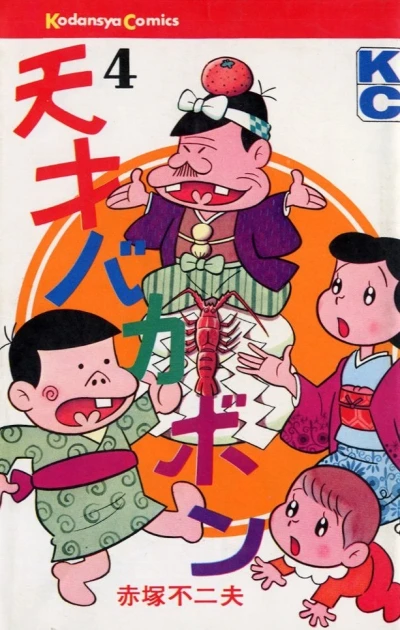Cover of Vol. 4