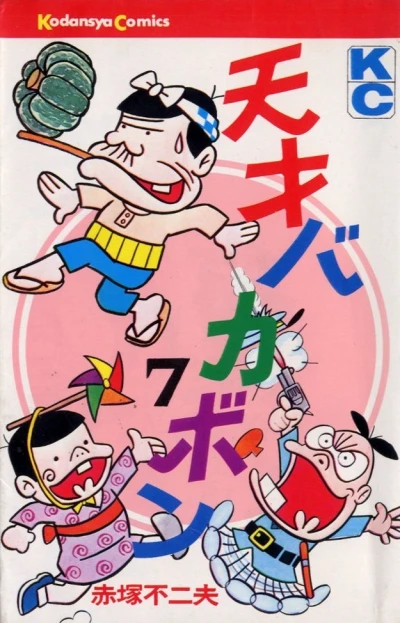 Cover of Vol. 7