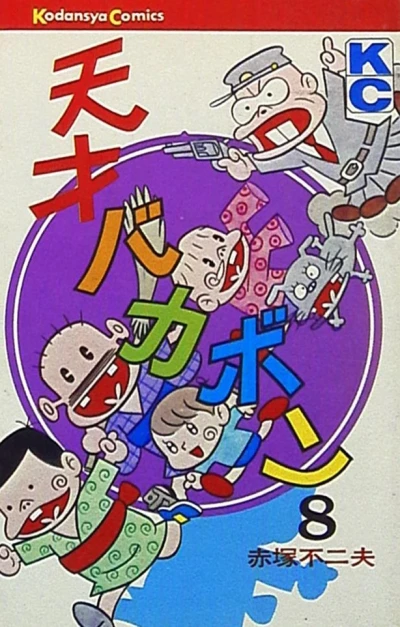 Cover of Vol. 8
