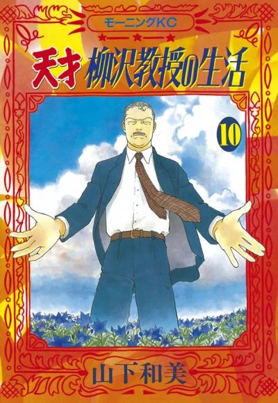 Cover of Vol. 10