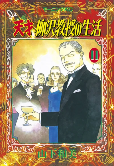 Cover of Vol. 11