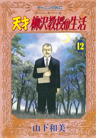 Cover of Vol. 12