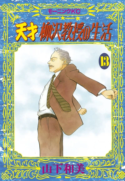 Cover of Vol. 13