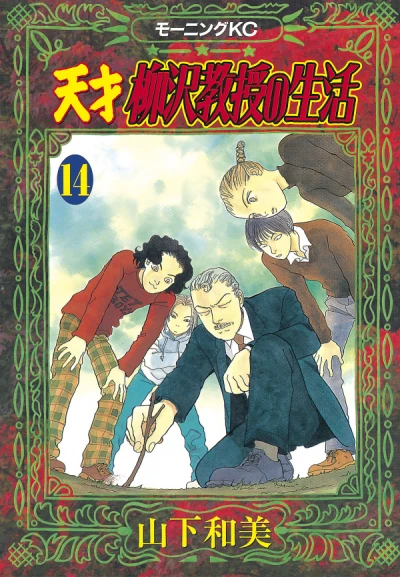 Cover of Vol. 14