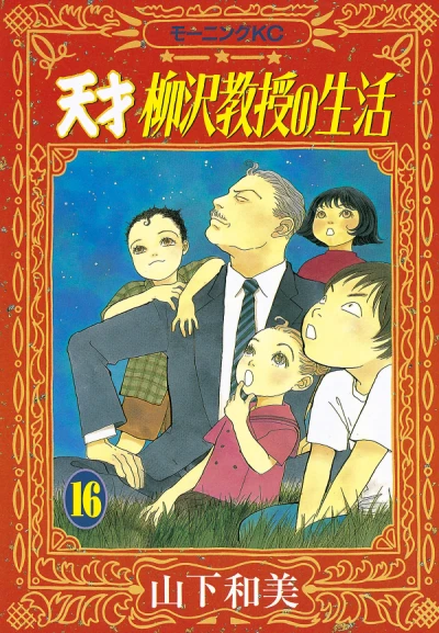 Cover of Vol. 16