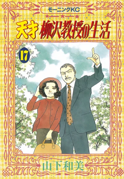 Cover of Vol. 17
