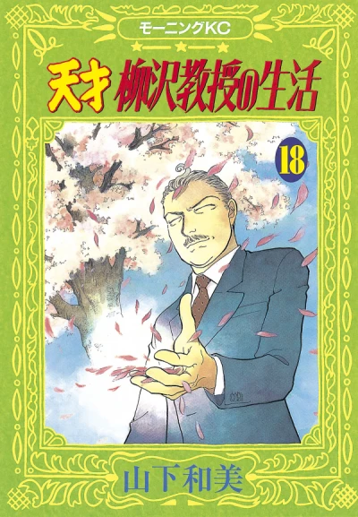 Cover of Vol. 18
