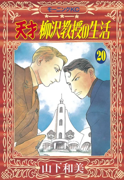 Cover of Vol. 20