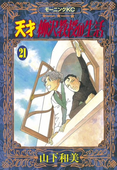Cover of Vol. 21
